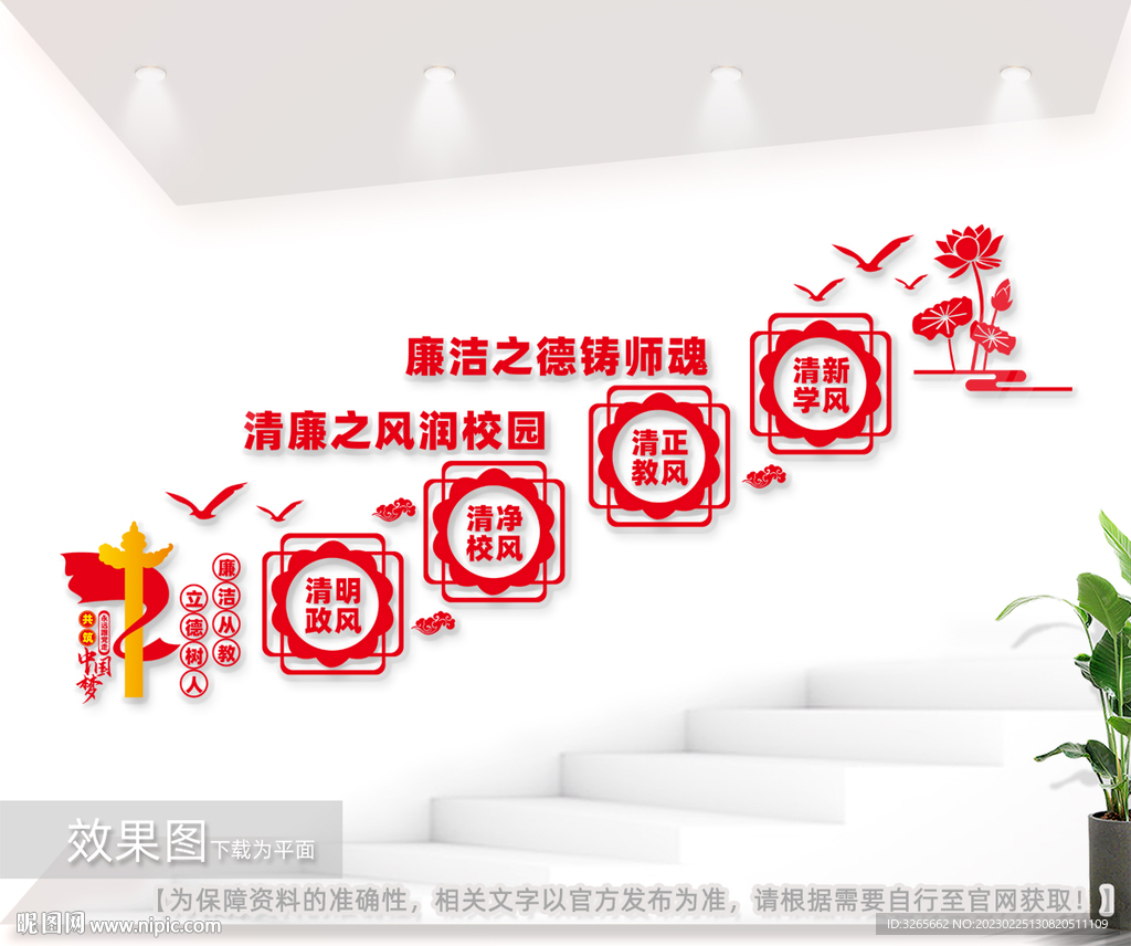 清廉学校楼梯间文化墙设计