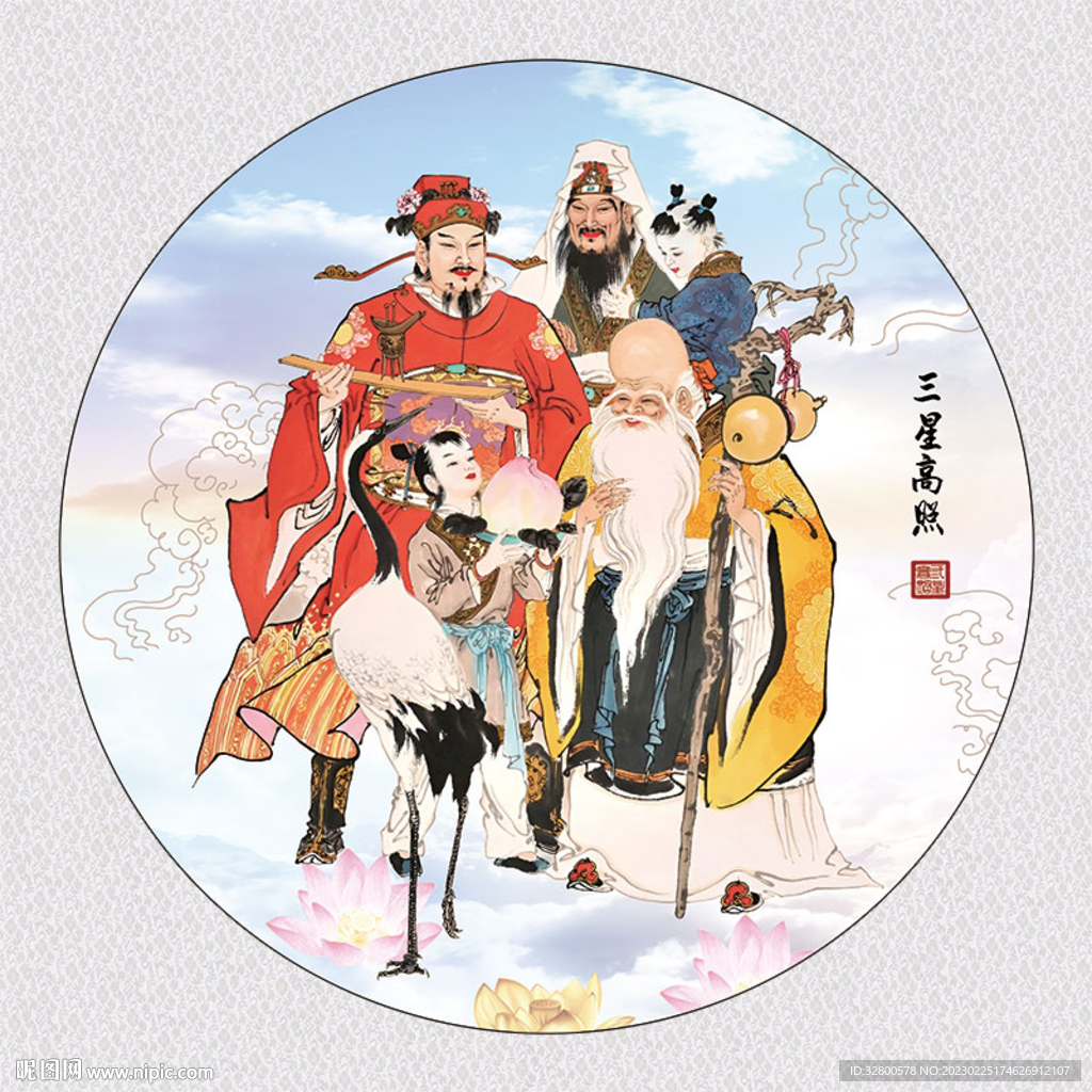 三星高照 福禄寿图片
