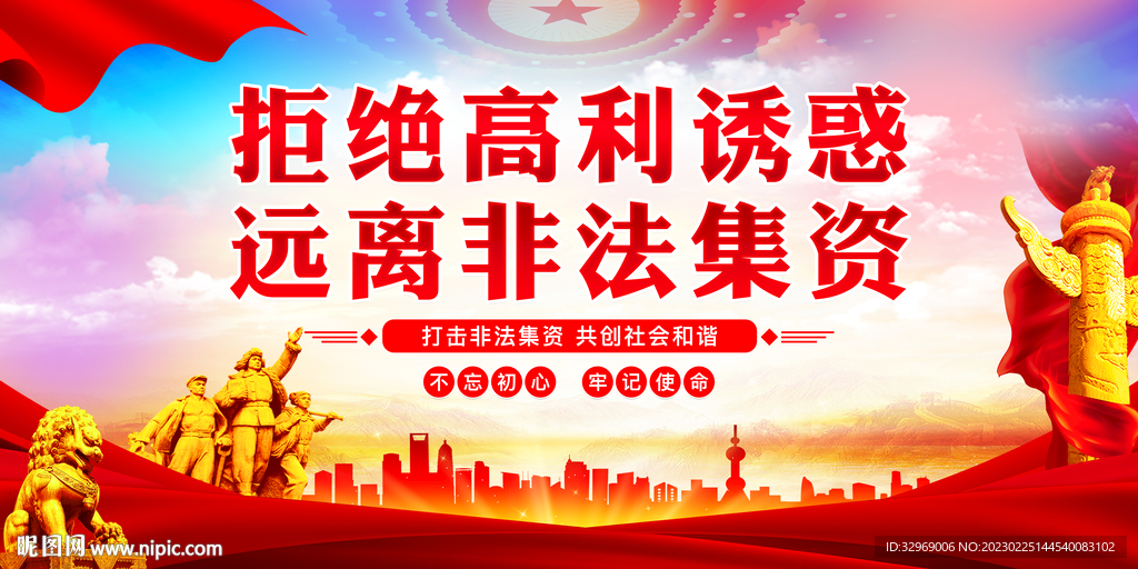非法集资