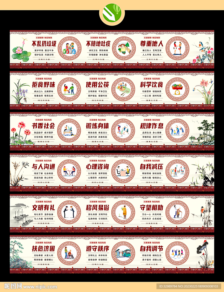 文明健康围挡