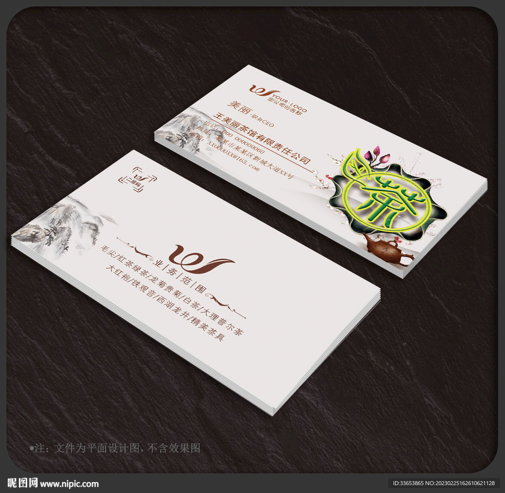 茶名片