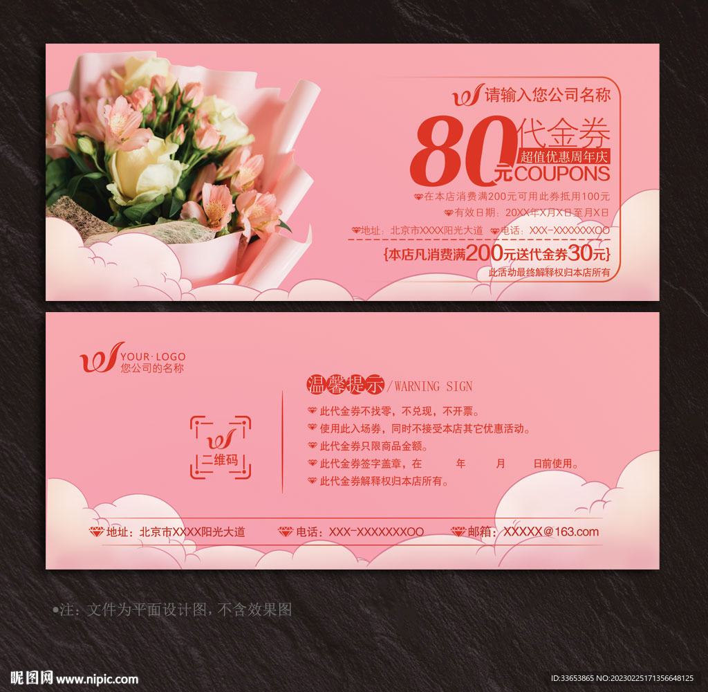 花代金券