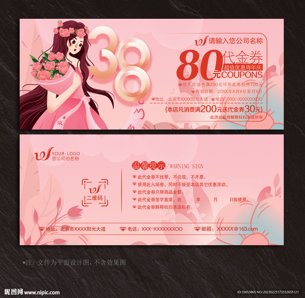 妇女节代金券