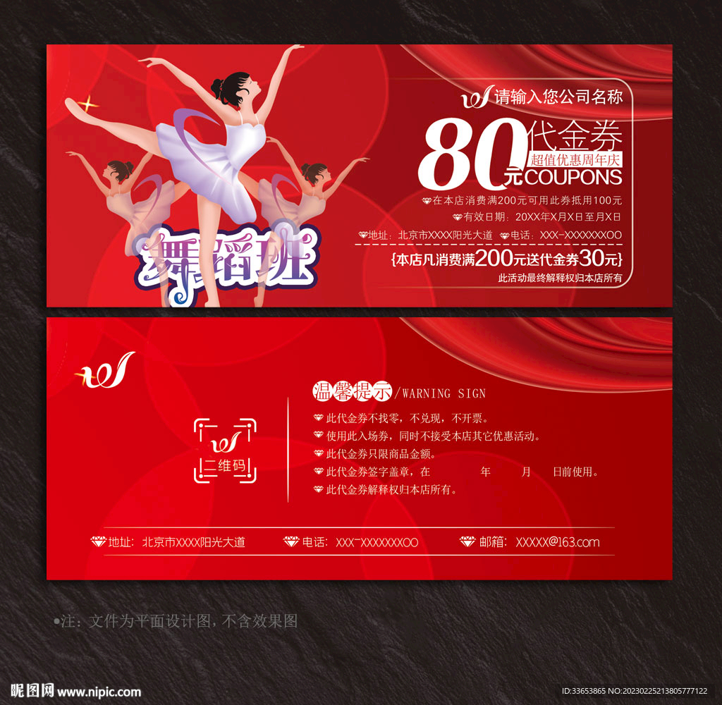舞蹈代金券