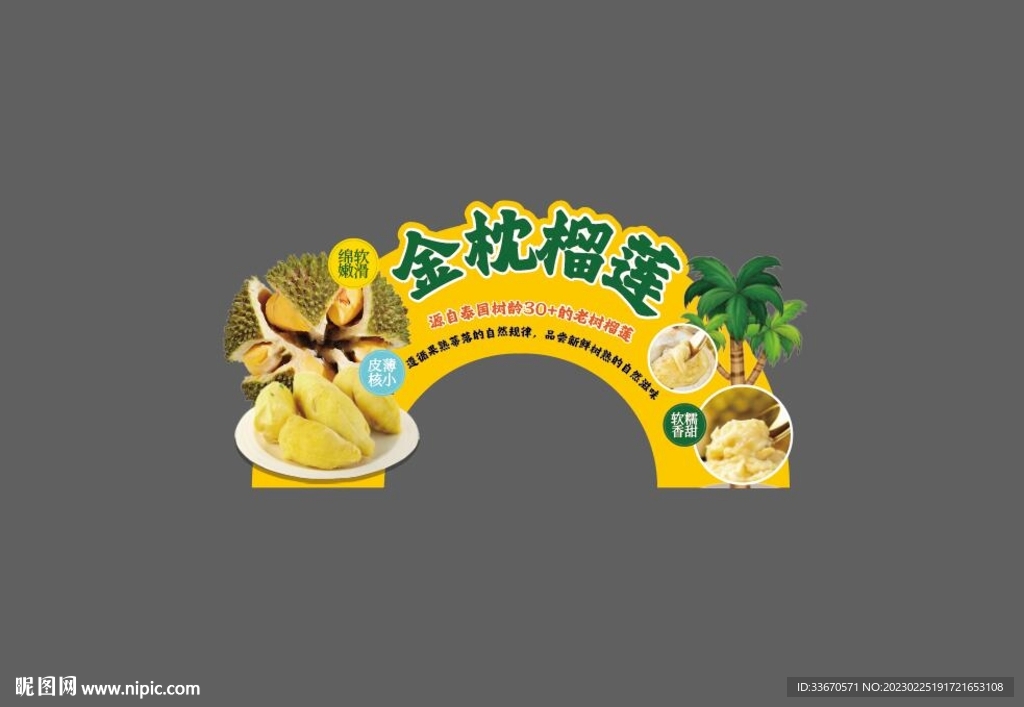 金枕榴莲