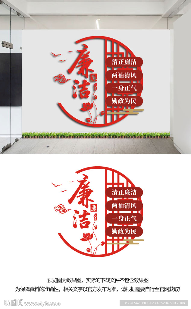 廉政文化墙