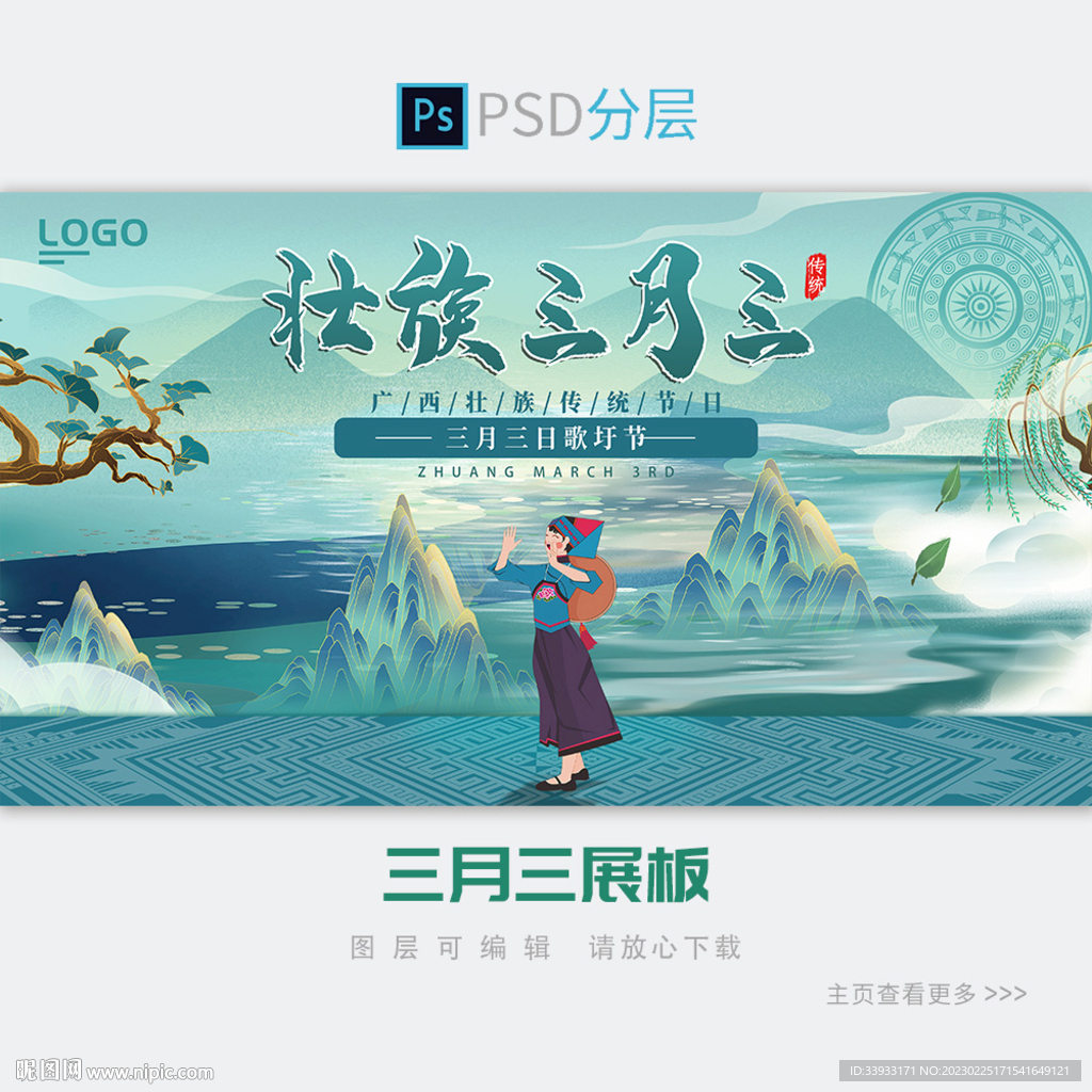 壮族三月三