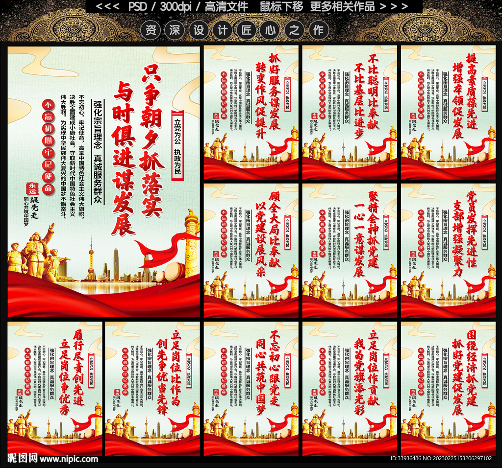 党政标语