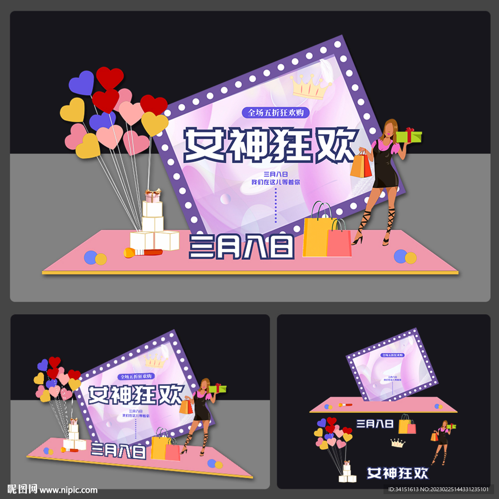 女神节美陈