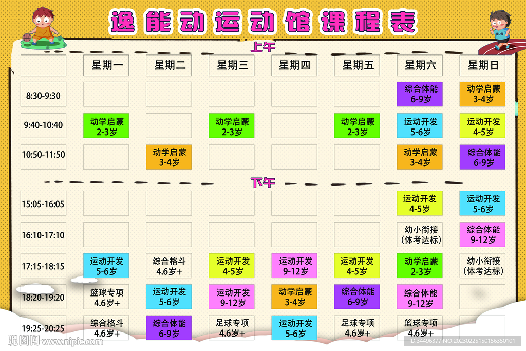 课程表展板