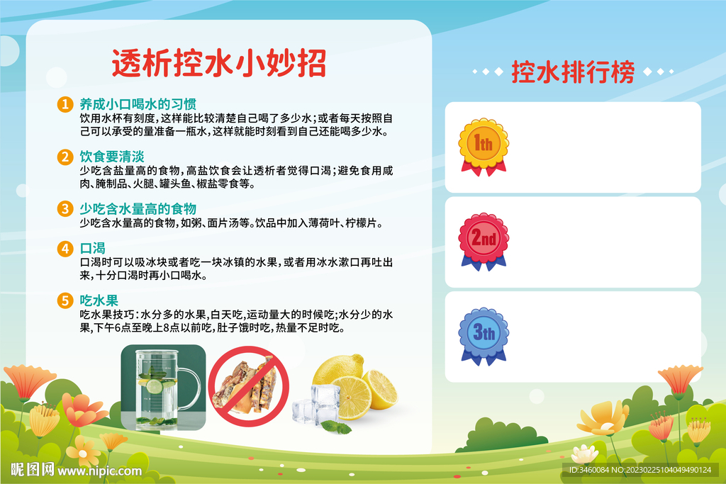透析控水小妙招