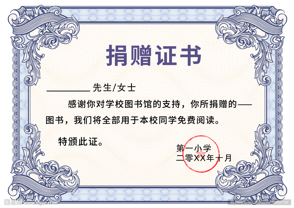 捐赠证书
