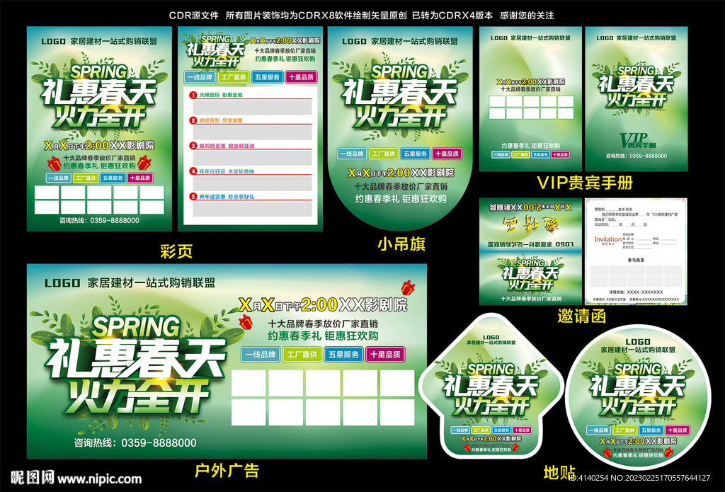 礼惠春天 火力全开