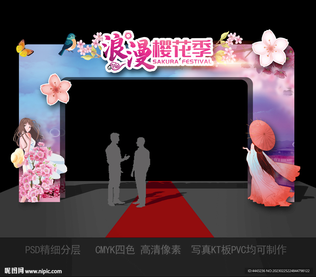 樱花节拱门