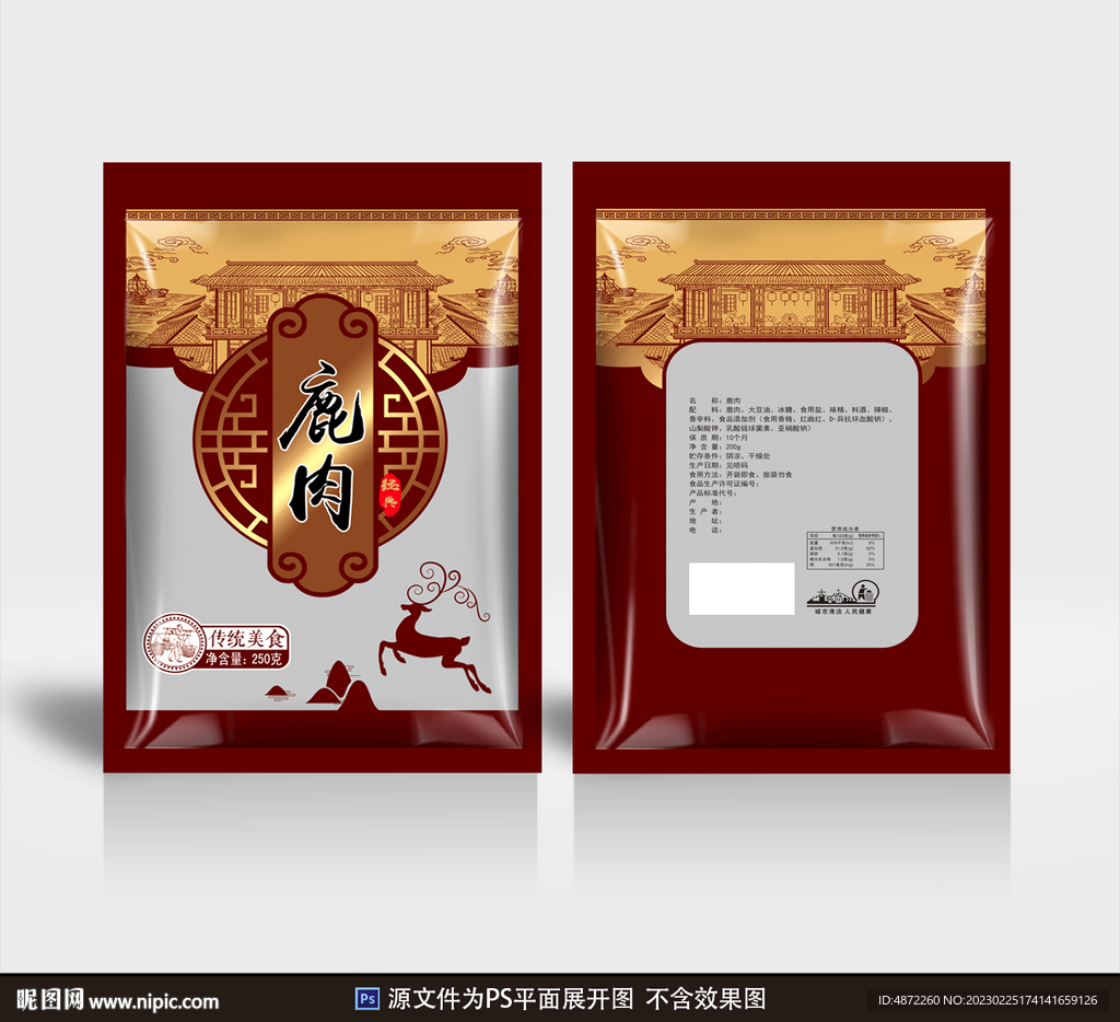 鹿肉包装平面展开图