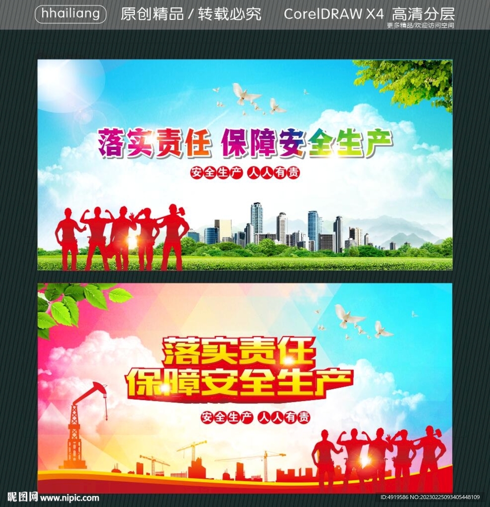 落实责任 保障安全生产