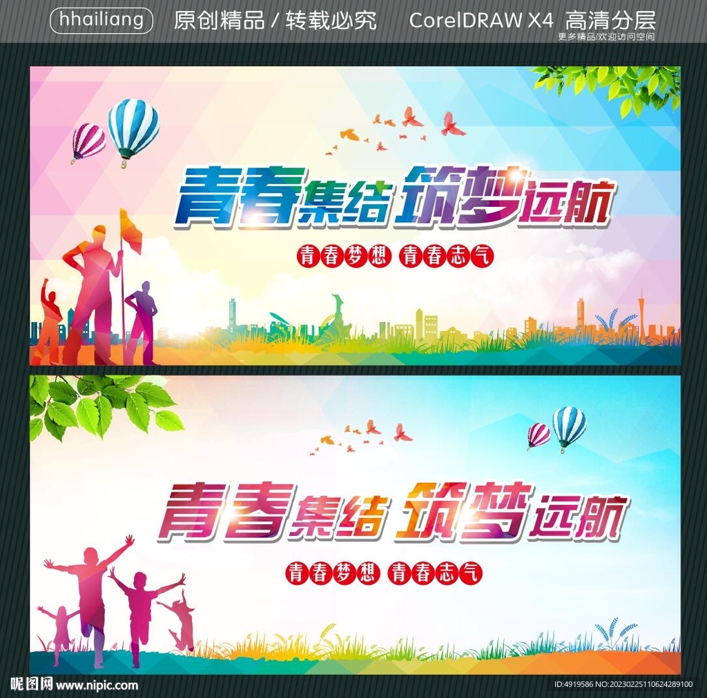 青春集结 筑梦远航
