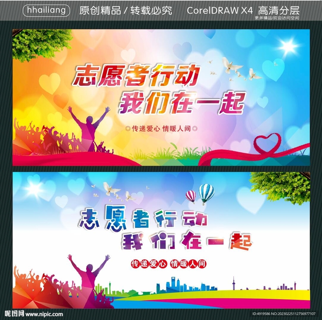 志愿者行动 我们在一起