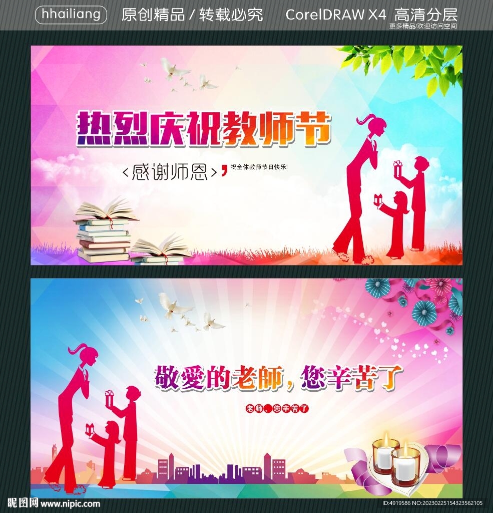 热烈庆祝教师节 