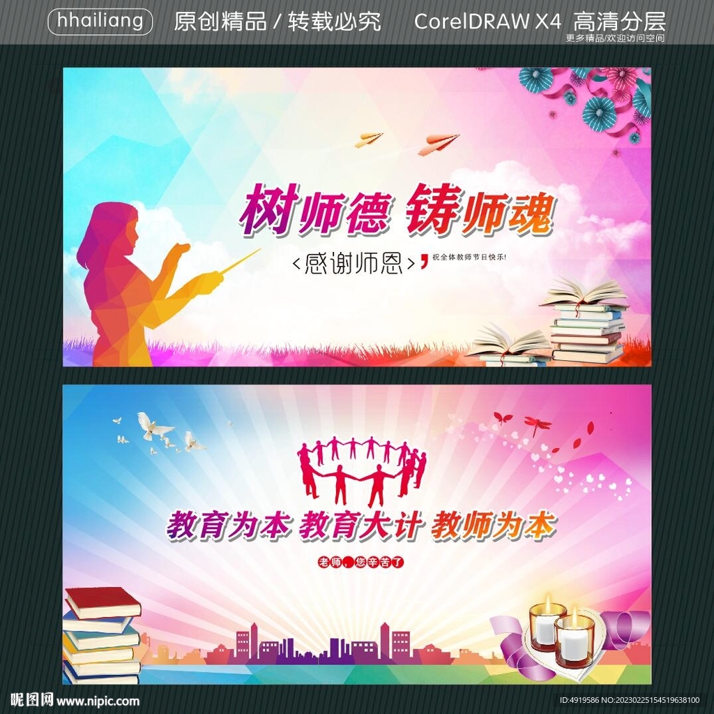 树师德 铸师魂  