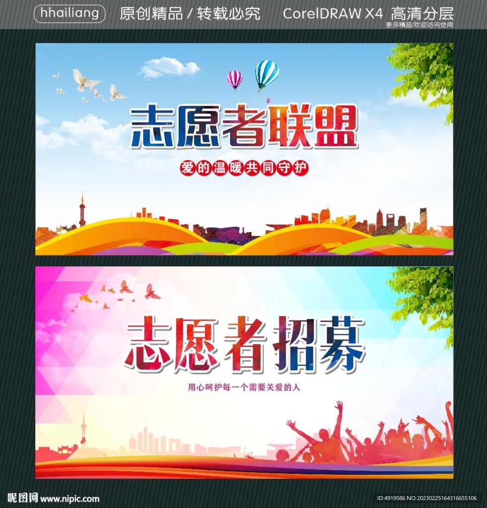 志愿者联盟 