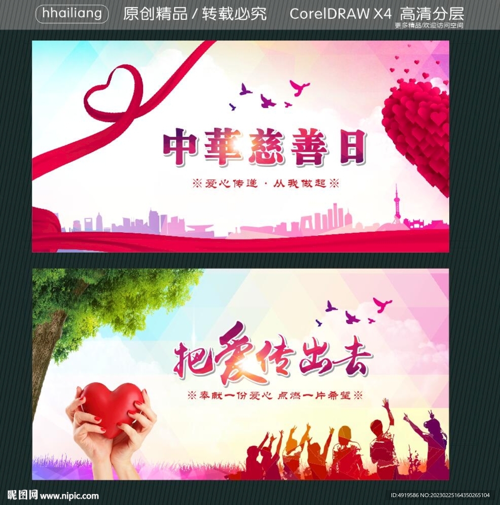 中华慈善日 把爱传出去