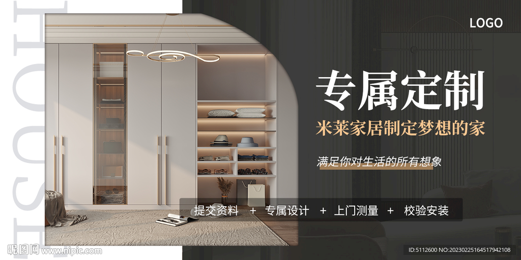 全屋定制衣橱柜广告宣传海报