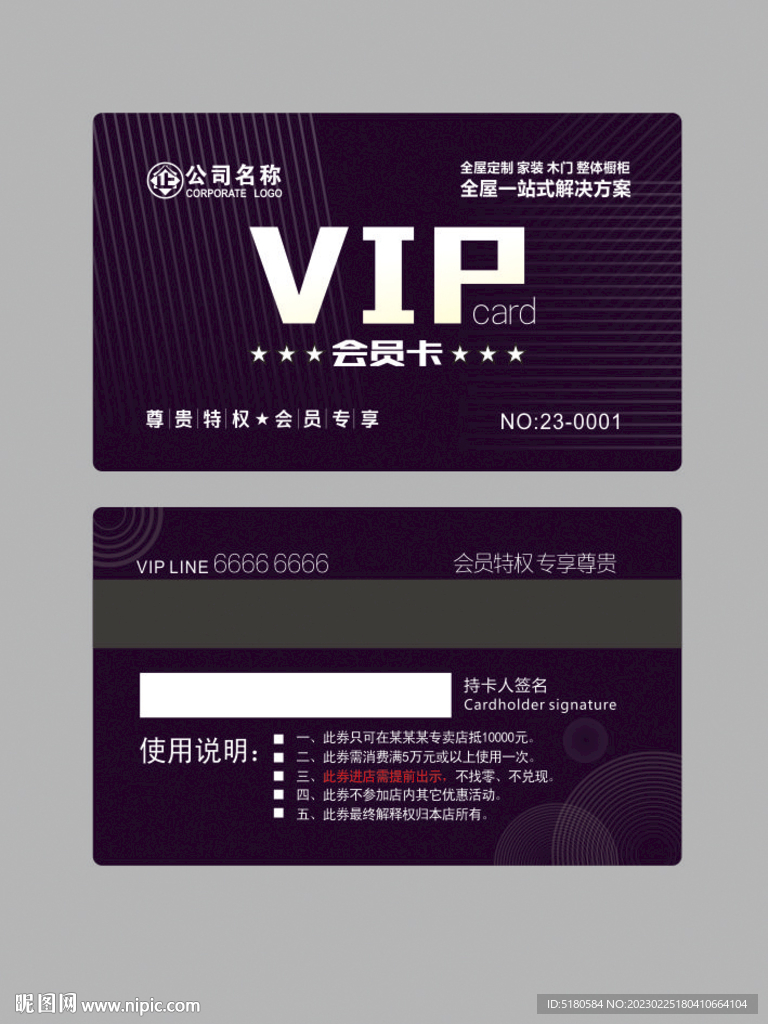 VIP会员卡