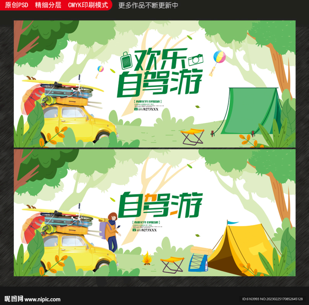 自驾游