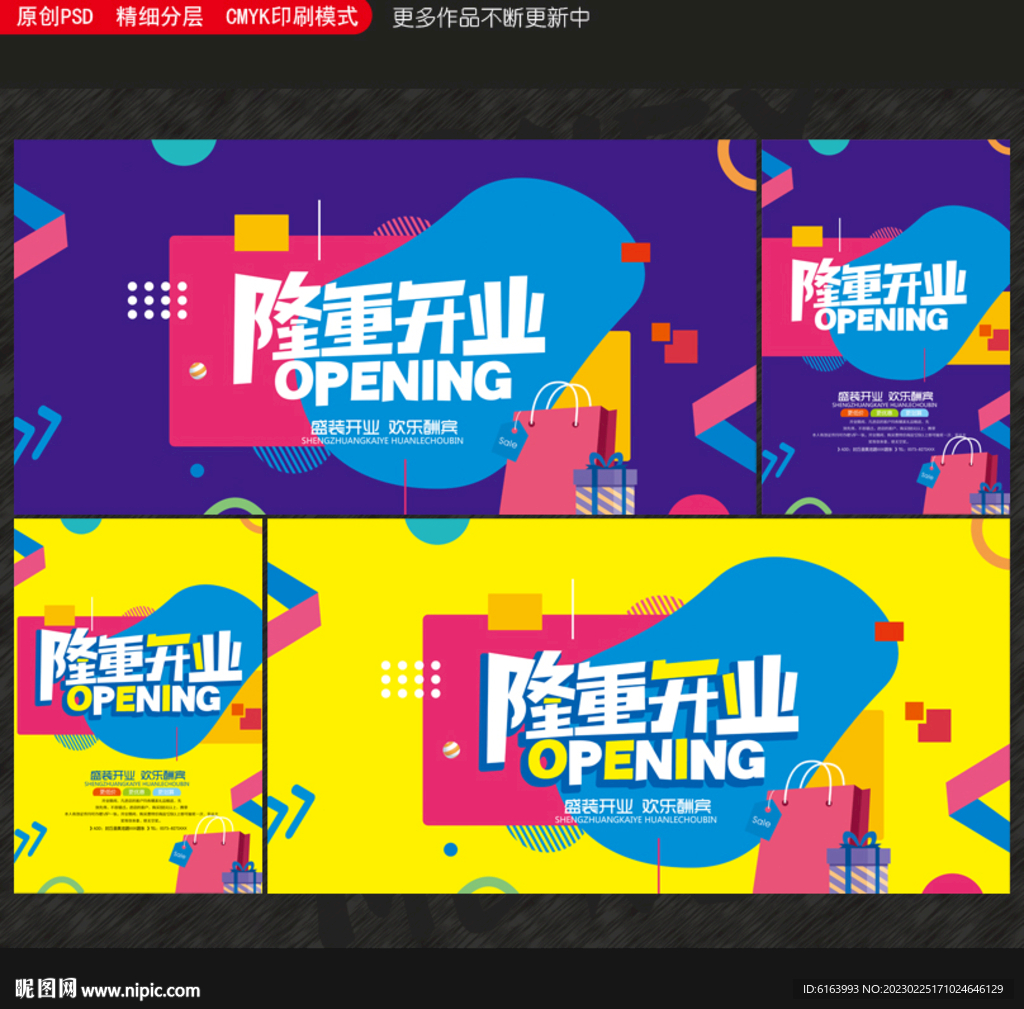 开业海报