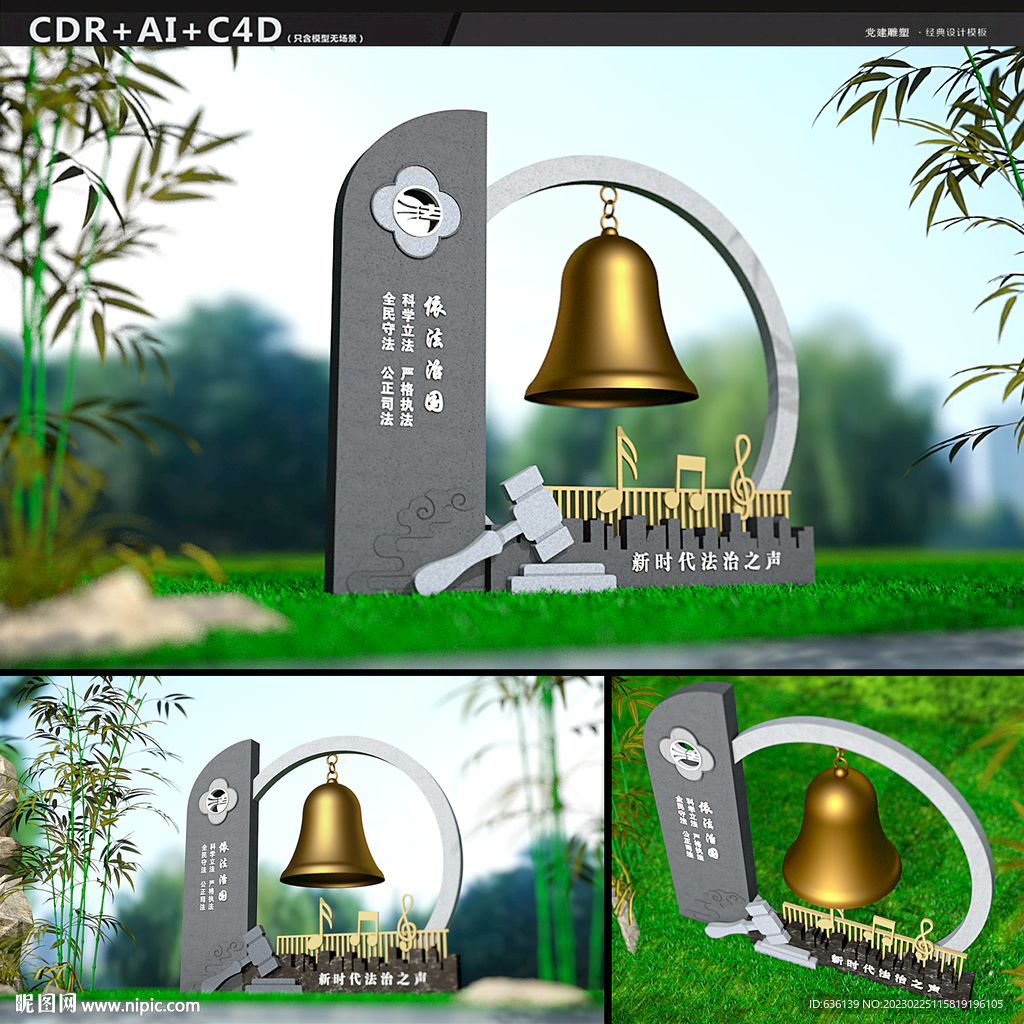 法治主题公园法治雕塑