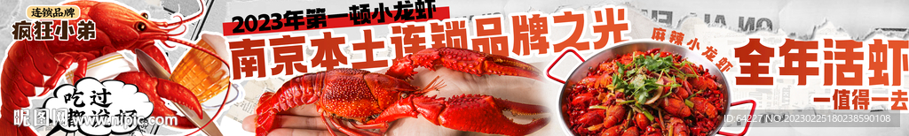 龙虾长图