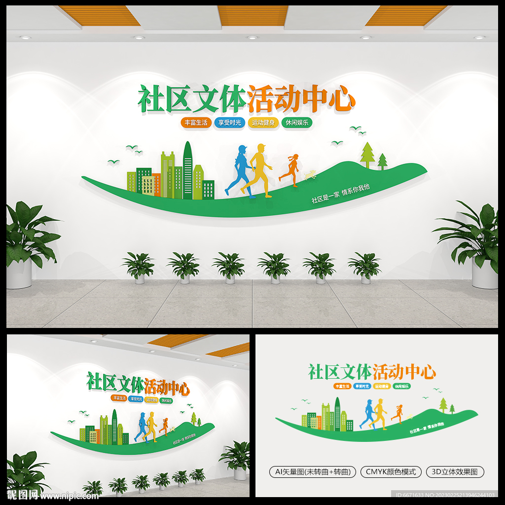 社区文体活动中心文化墙