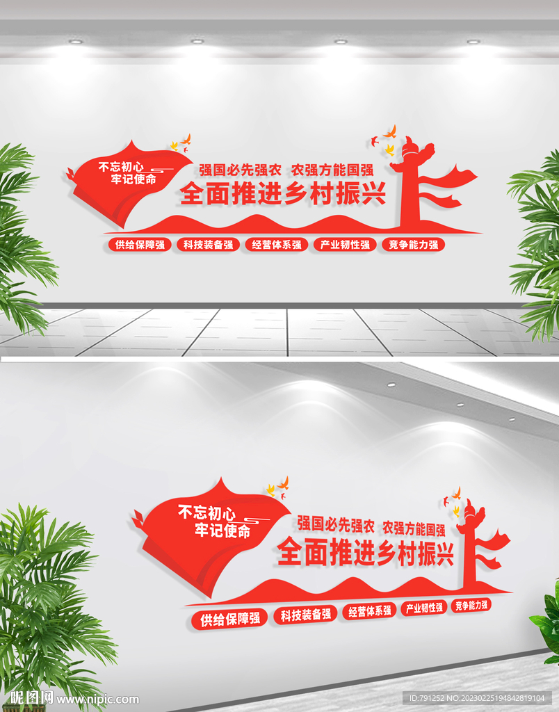 乡村振兴文化墙