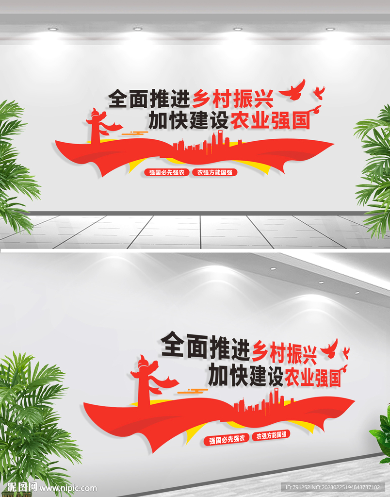 乡村振兴文化墙