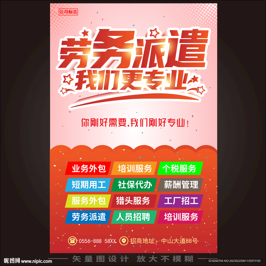 人力派遣广告  