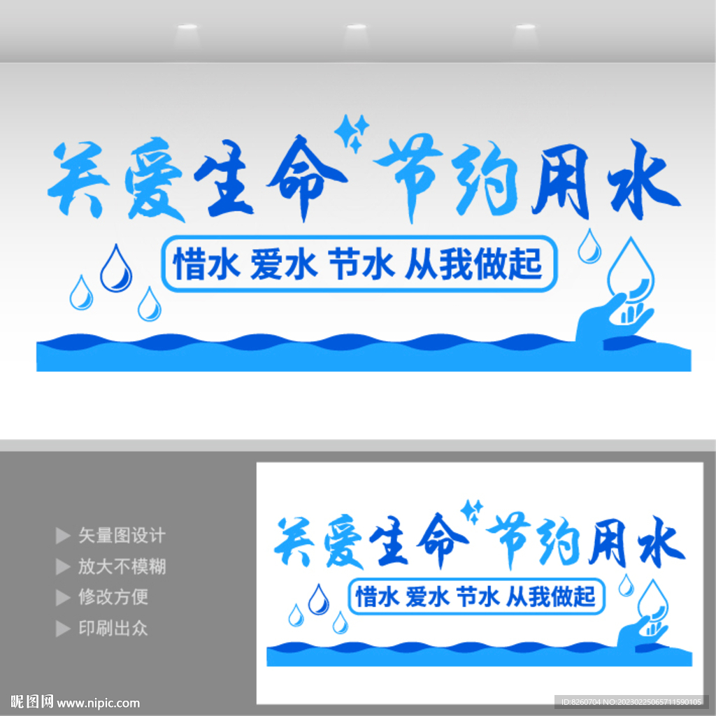 保护水资源小品 