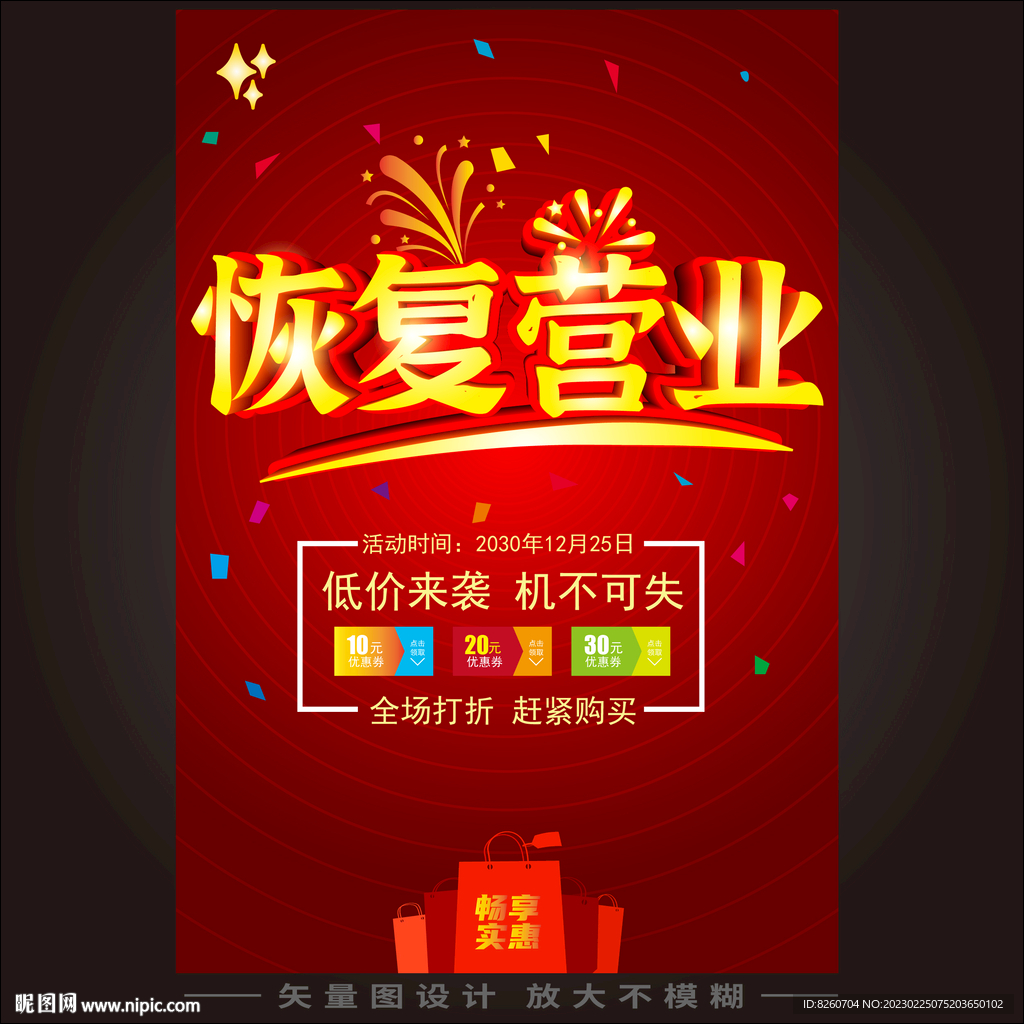 恢复营业