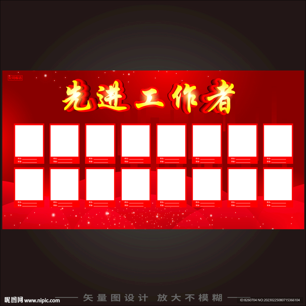 先进工作者  