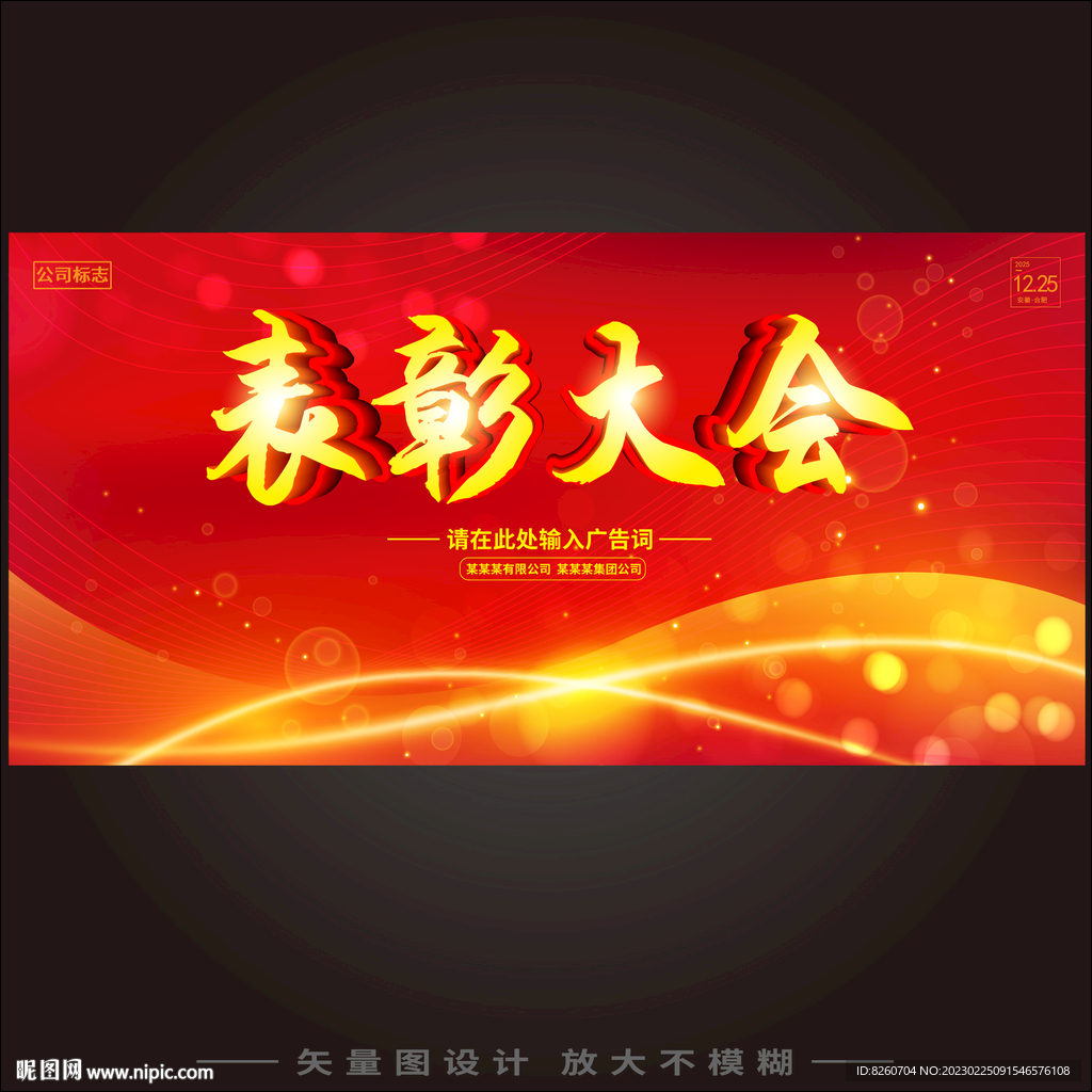 表彰大会
