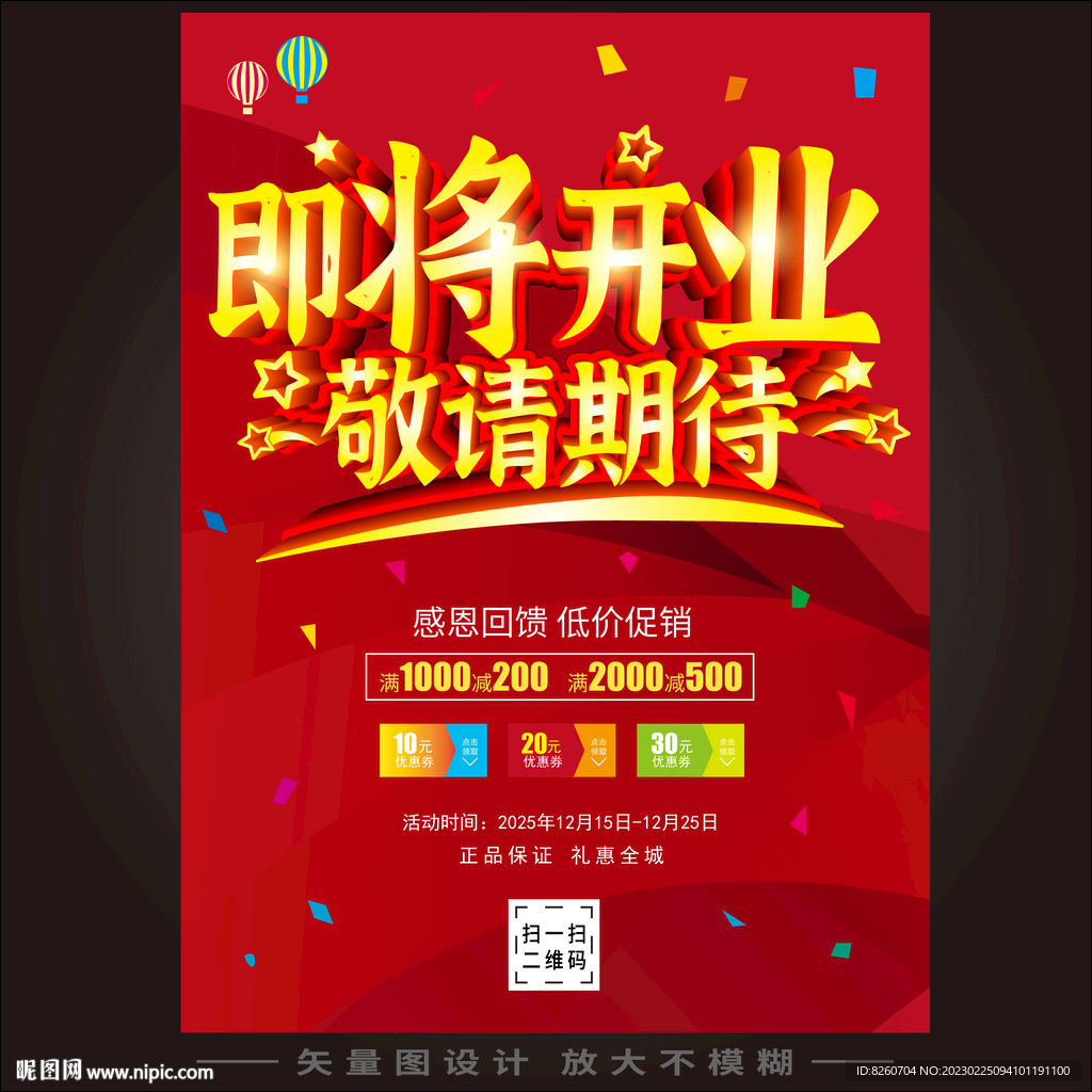 即将开业 