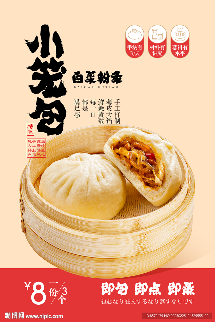 白菜粉条包子