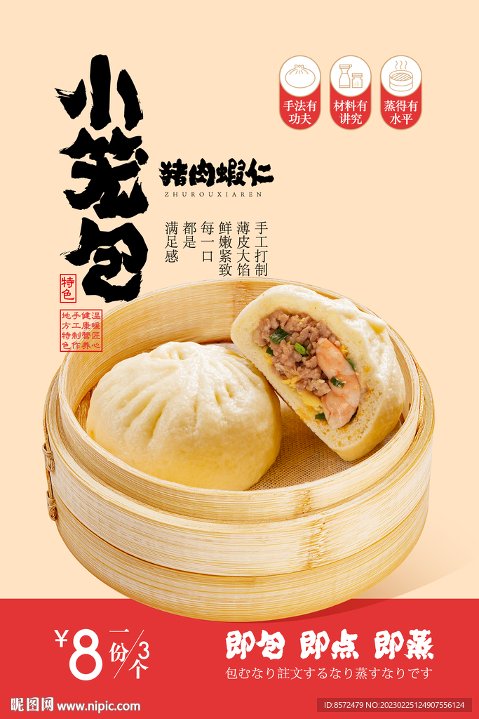 猪肉虾仁包子