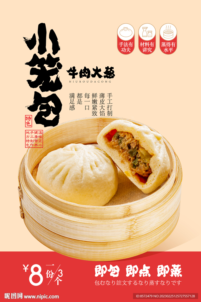 牛肉大葱包子