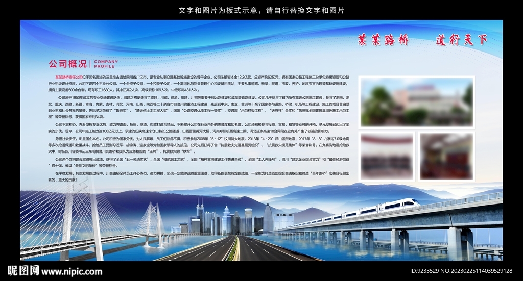 路桥企业简介