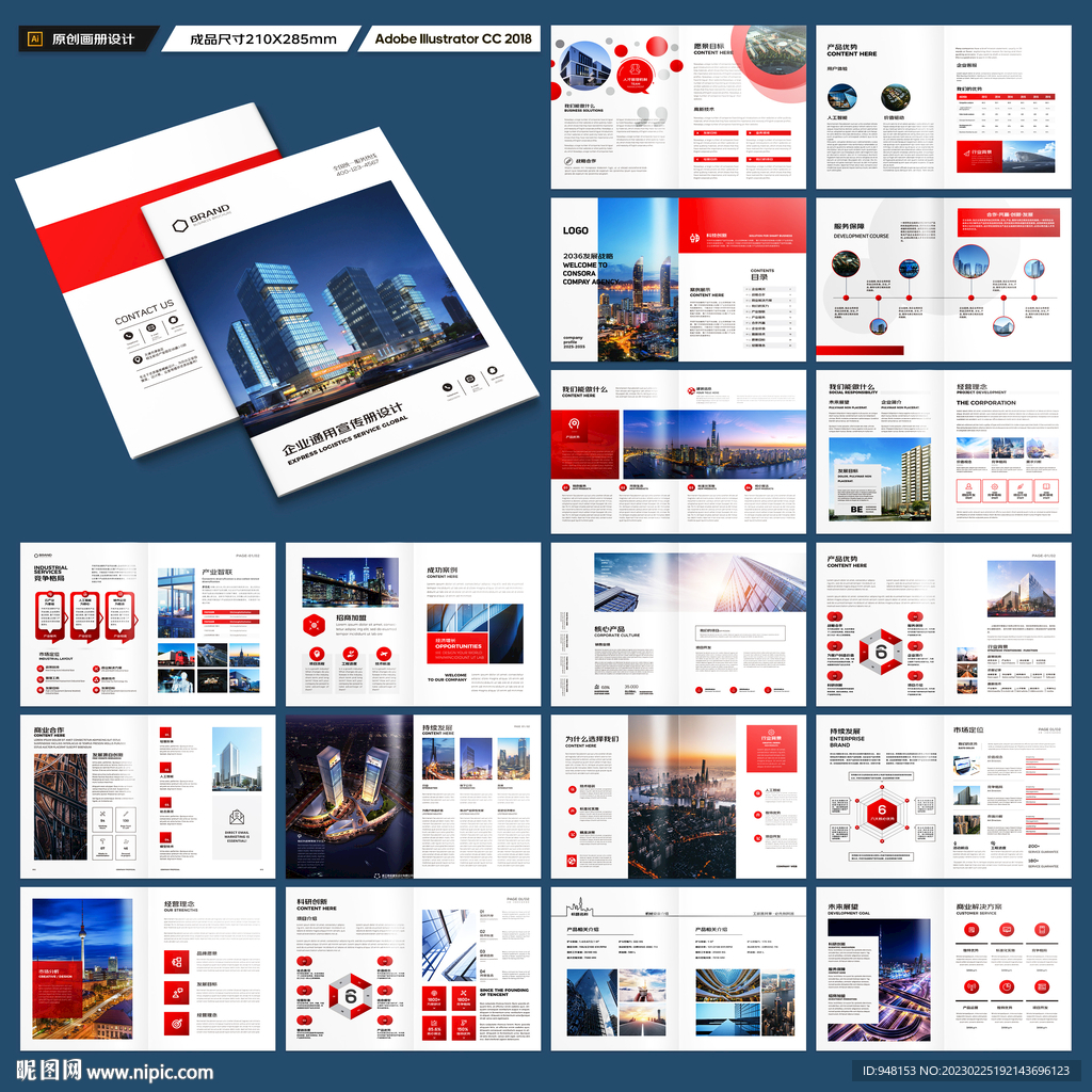 红色企业宣传册