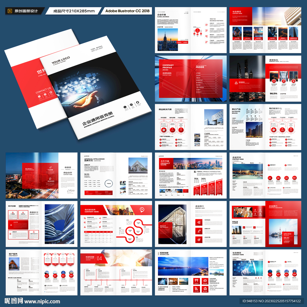 红色企业宣传册