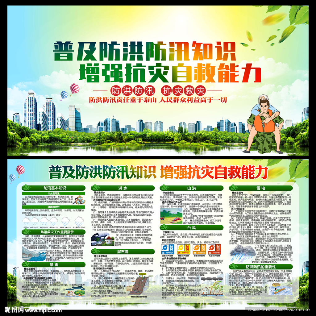 防洪防汛