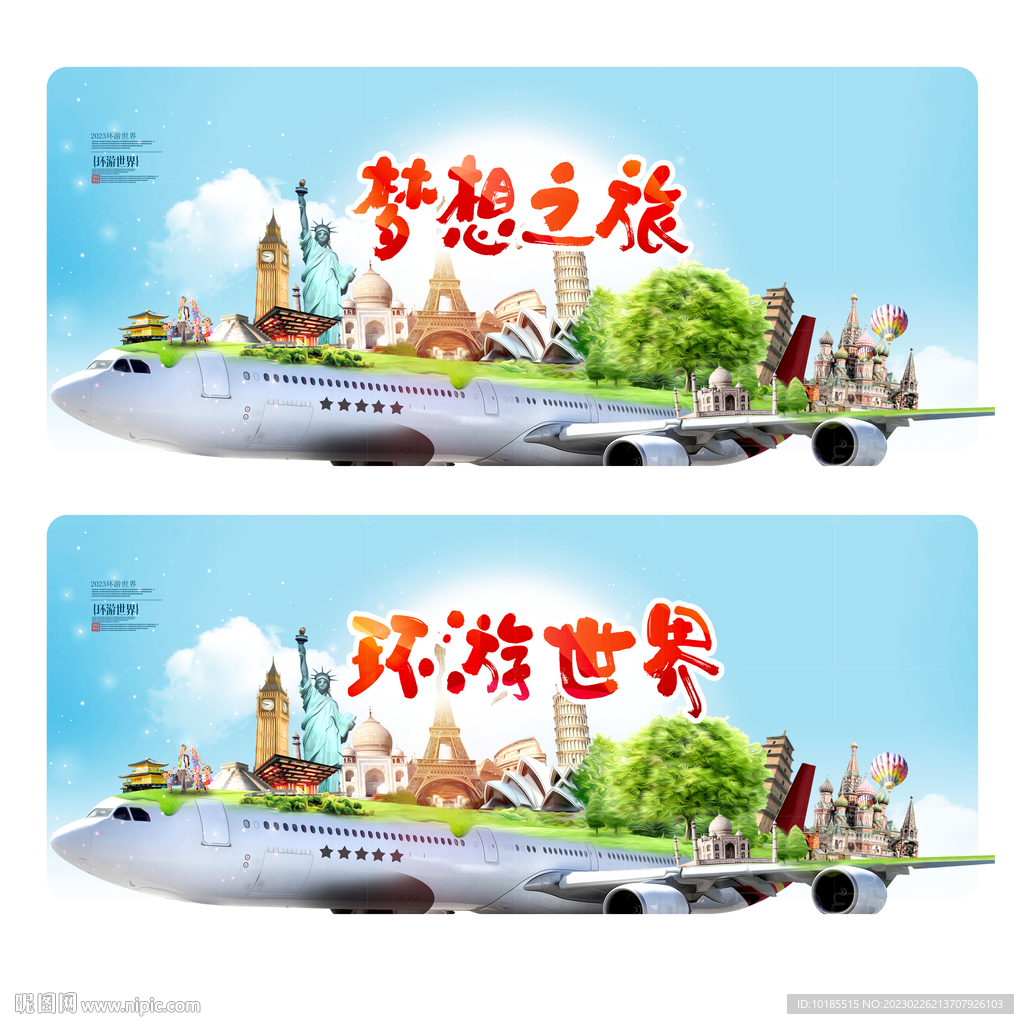 旅游海报