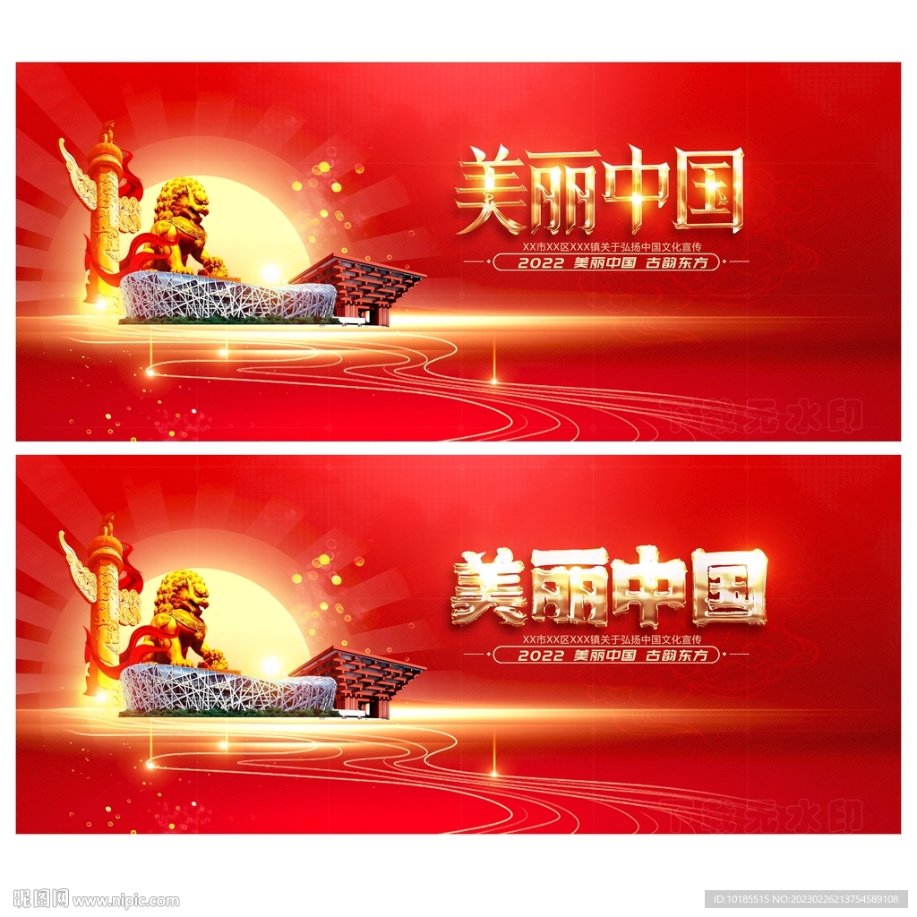 美丽中国